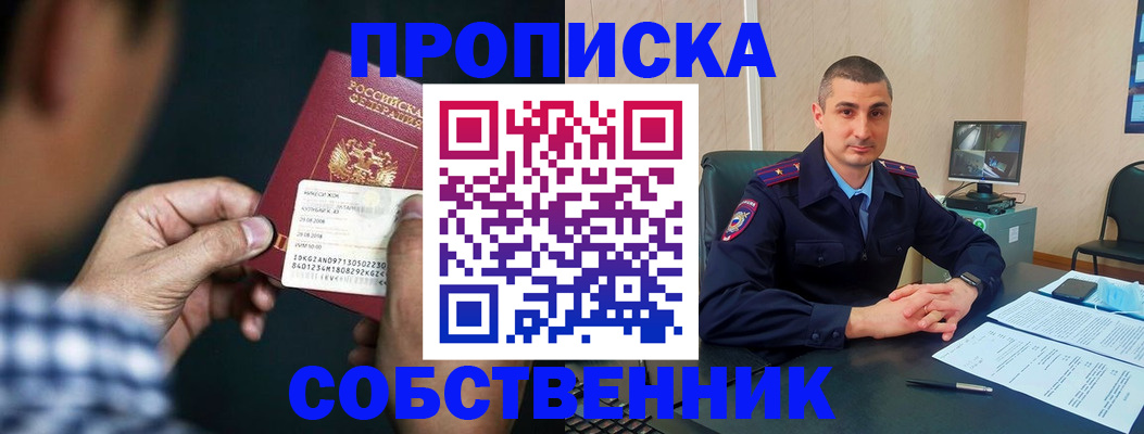 прописка от собственника в Емве